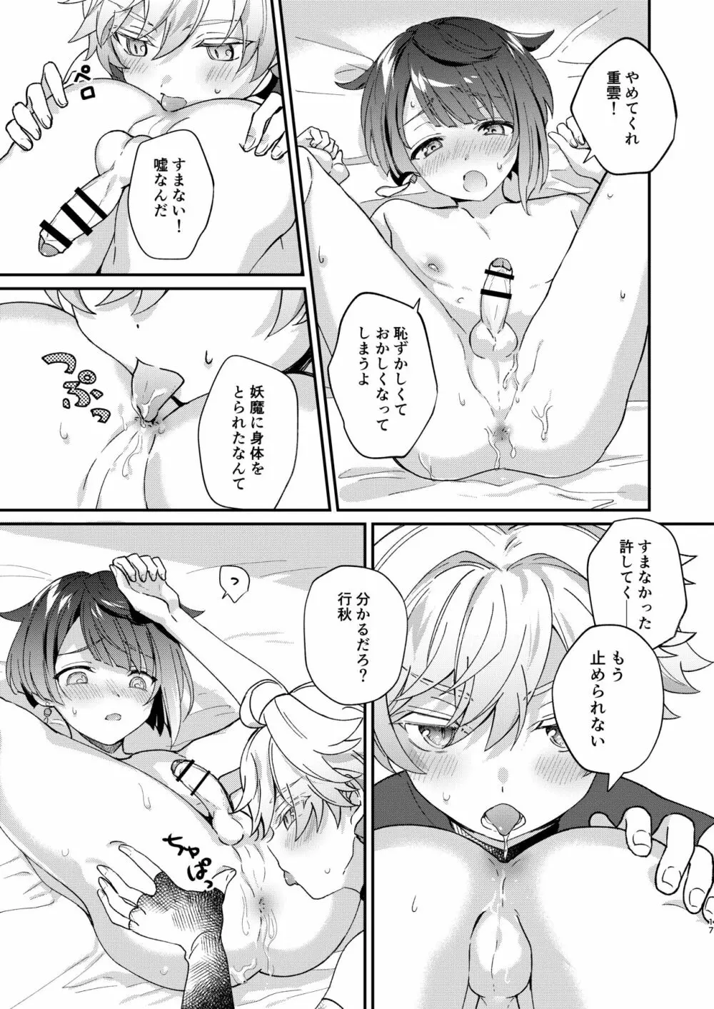 蒸発するより熱く Page.17