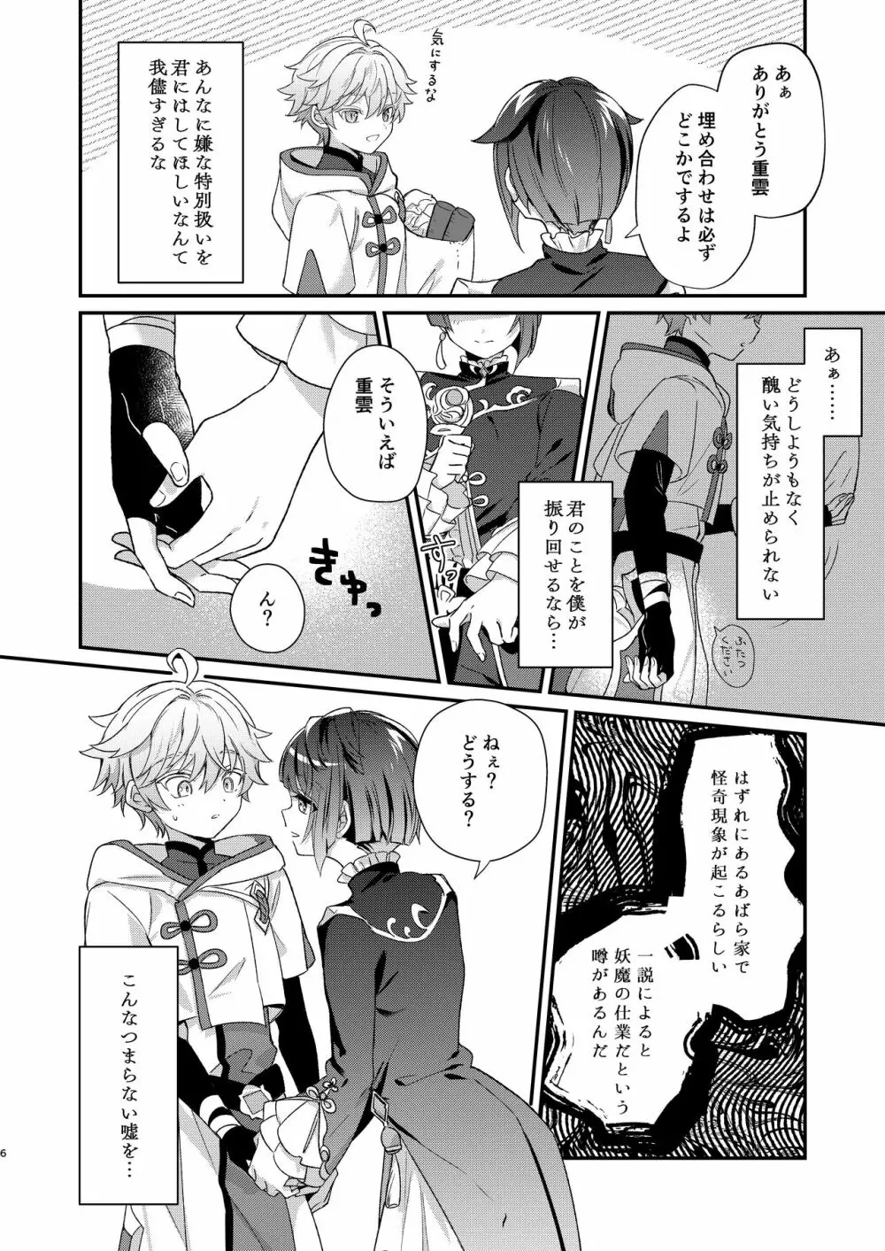 蒸発するより熱く Page.6