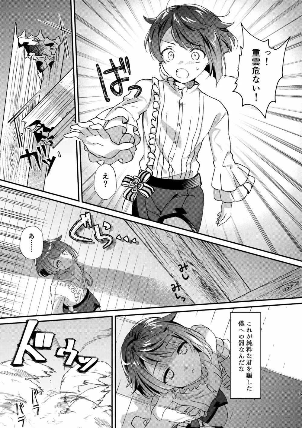 蒸発するより熱く Page.9