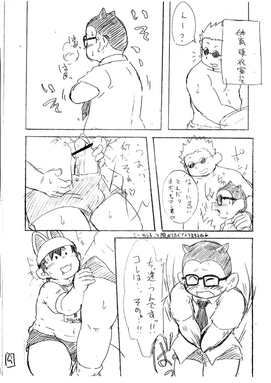 学習型少年4号 Page.8