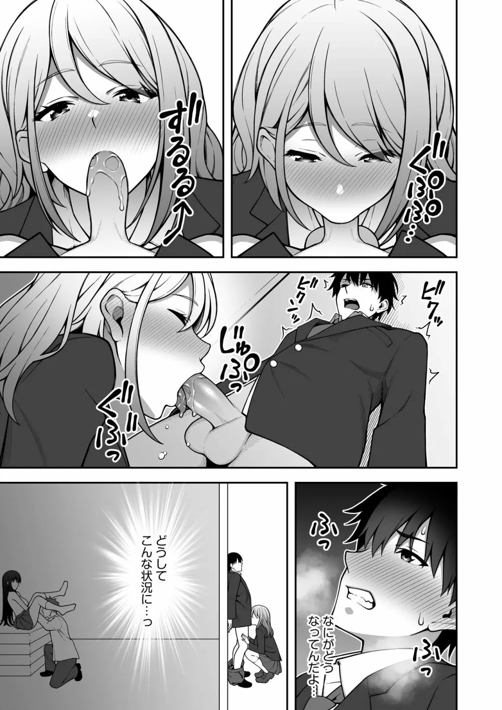 同じグループの陽キャヤリチンに仲良い女たちを喰われる陰キャの僕 Page.12