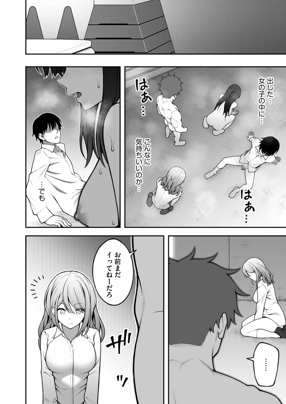 同じグループの陽キャヤリチンに仲良い女たちを喰われる陰キャの僕 Page.25