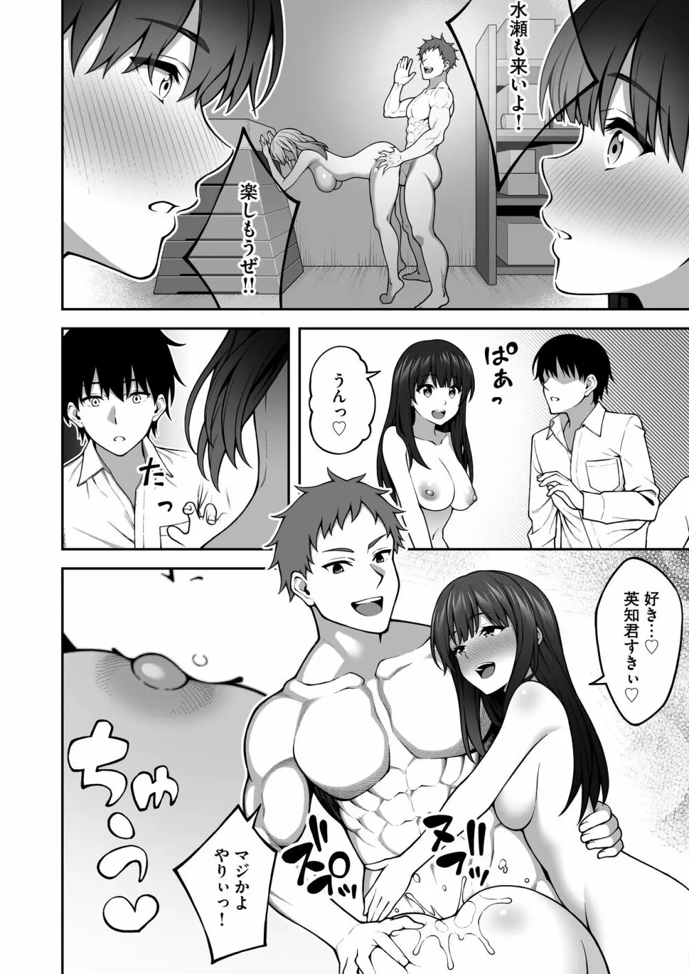 同じグループの陽キャヤリチンに仲良い女たちを喰われる陰キャの僕 Page.29