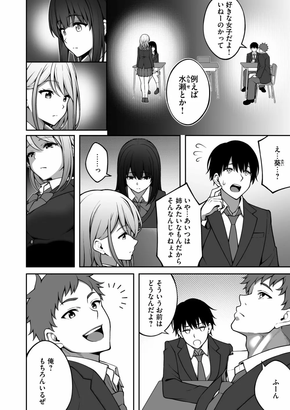 同じグループの陽キャヤリチンに仲良い女たちを喰われる陰キャの僕 Page.3