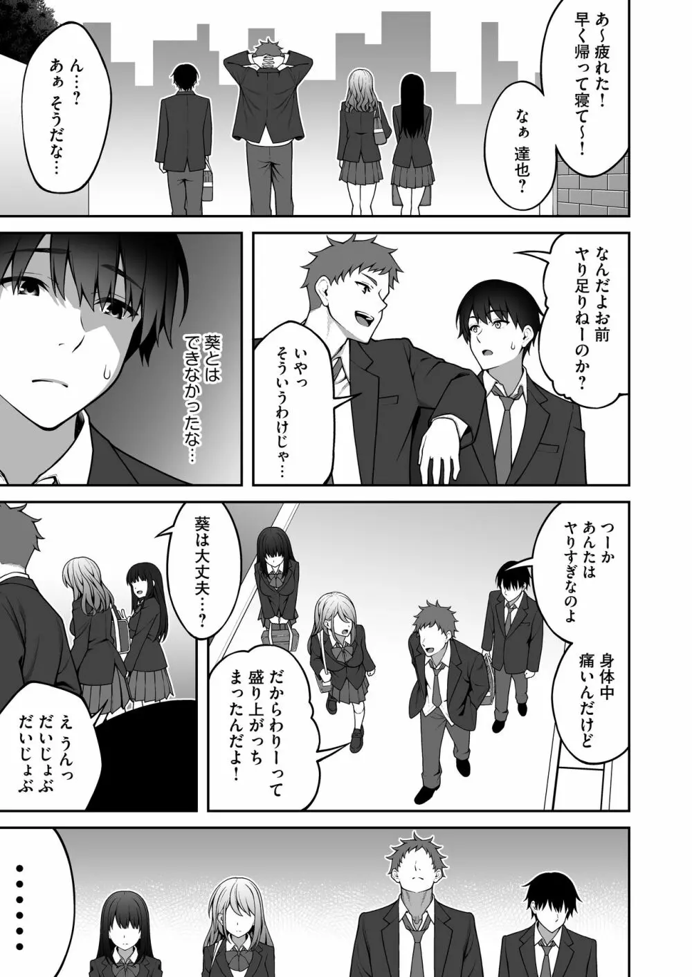 同じグループの陽キャヤリチンに仲良い女たちを喰われる陰キャの僕 Page.38