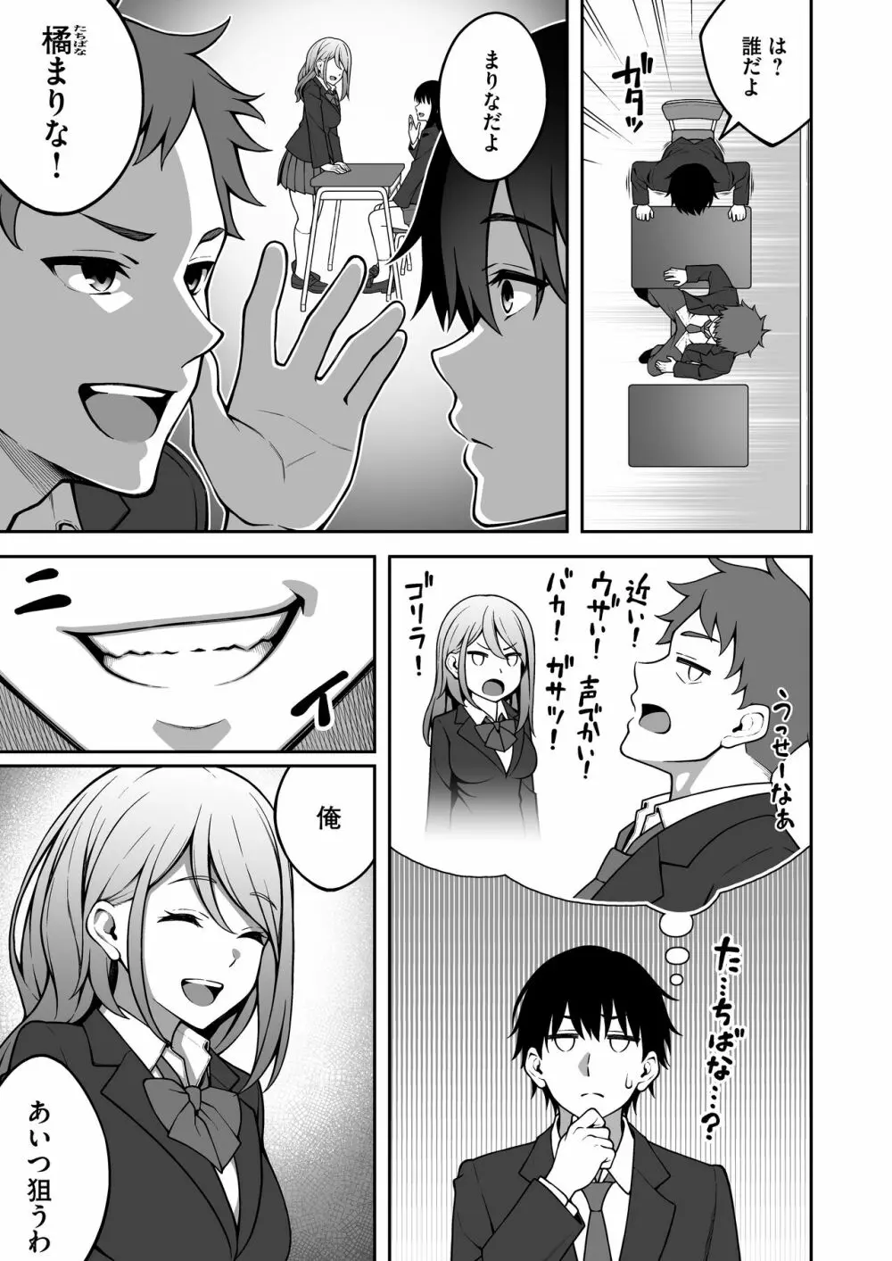 同じグループの陽キャヤリチンに仲良い女たちを喰われる陰キャの僕 Page.4