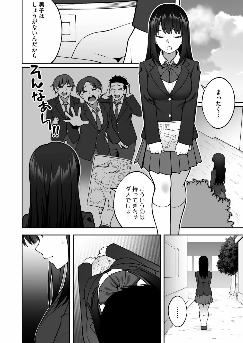 同じグループの陽キャヤリチンに仲良い女たちを喰われる陰キャの僕 Page.5