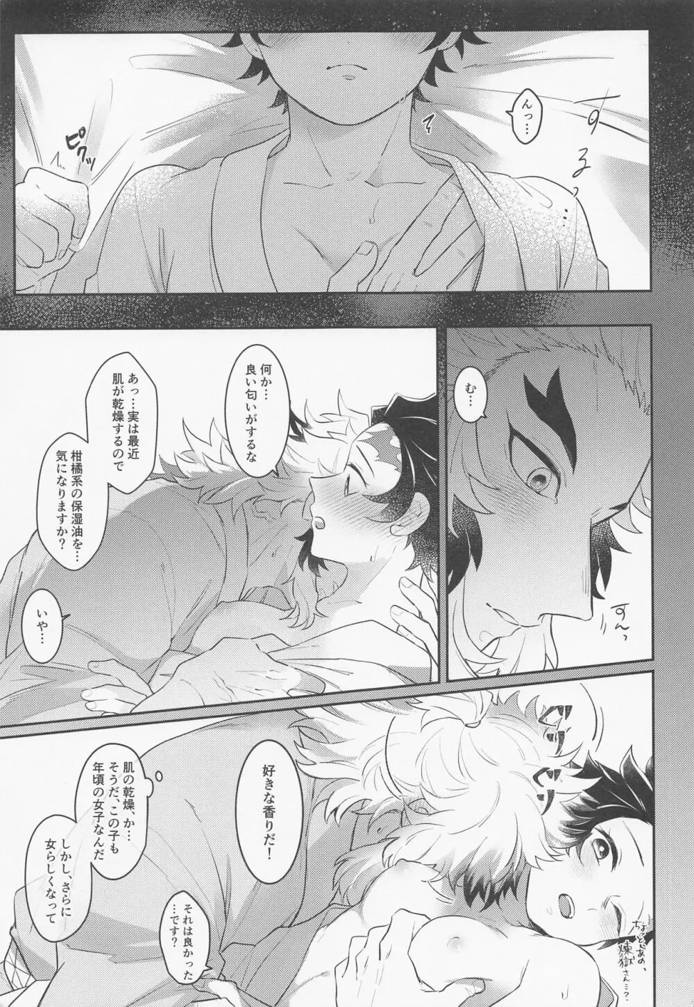 瓜を破いたその後は。 Page.12