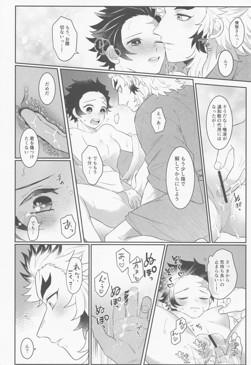 瓜を破いたその後は。 Page.17