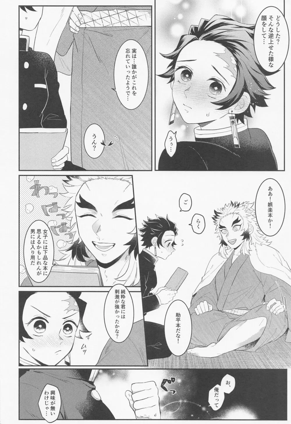 瓜を破いたその後は。 Page.7