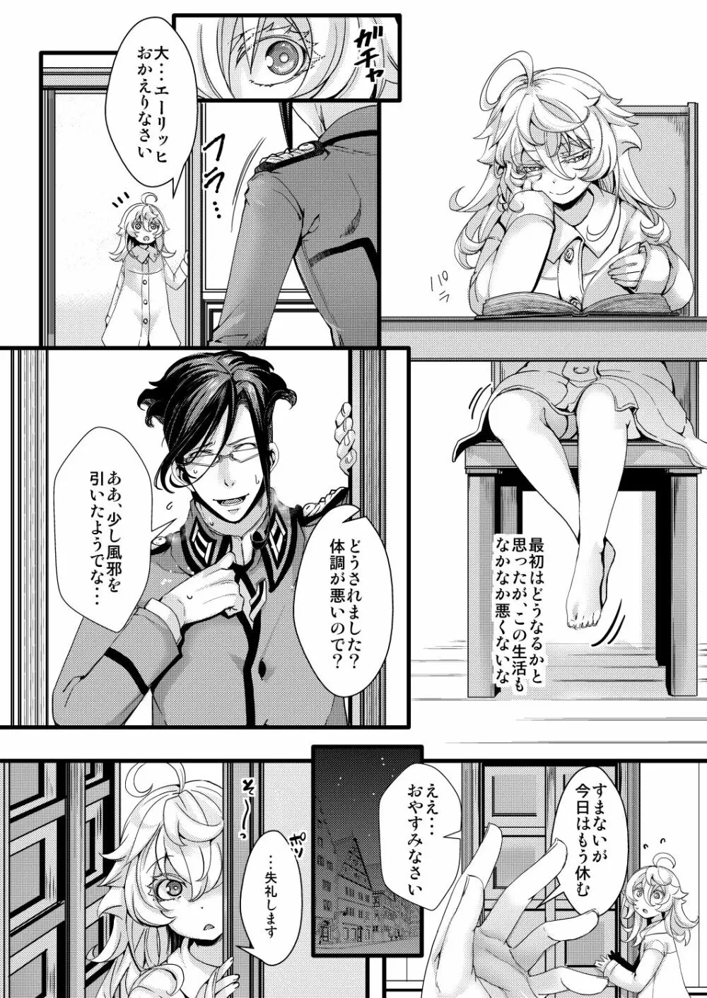 ターニャちゃんが軍令で結婚する話 1-8 Page.24