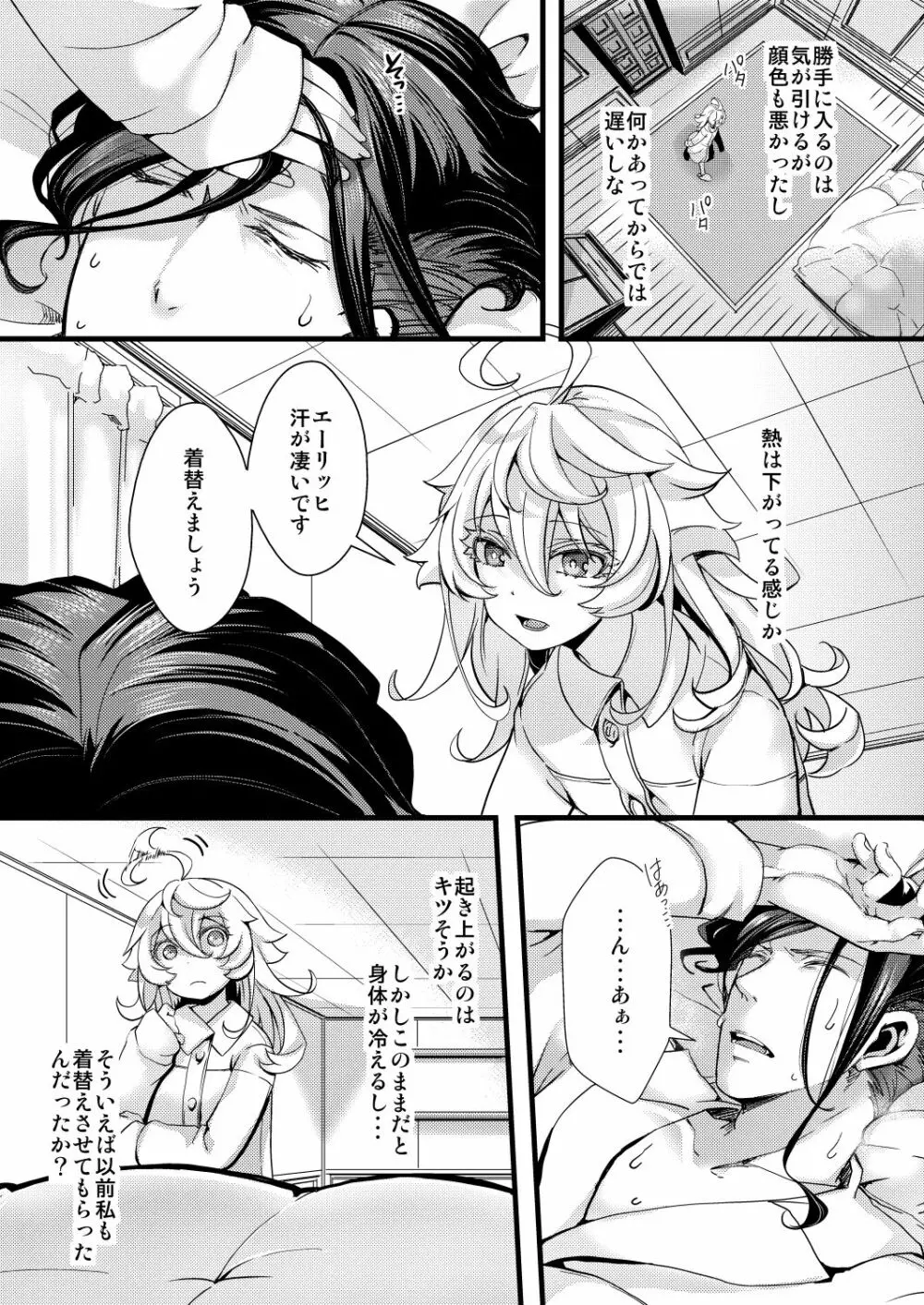 ターニャちゃんが軍令で結婚する話 1-8 Page.25