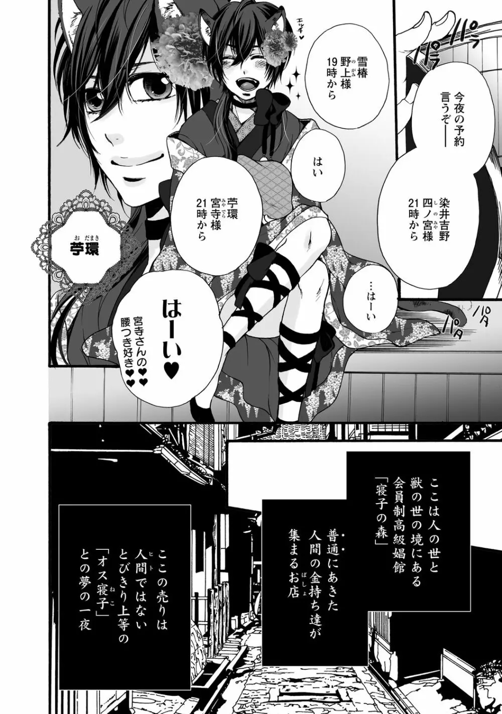 愛玩ネコの誘惑【R18版】 Page.10