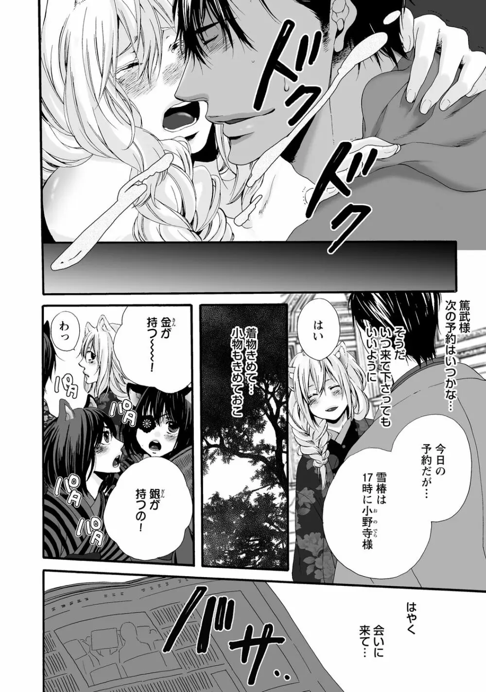 愛玩ネコの誘惑【R18版】 Page.102