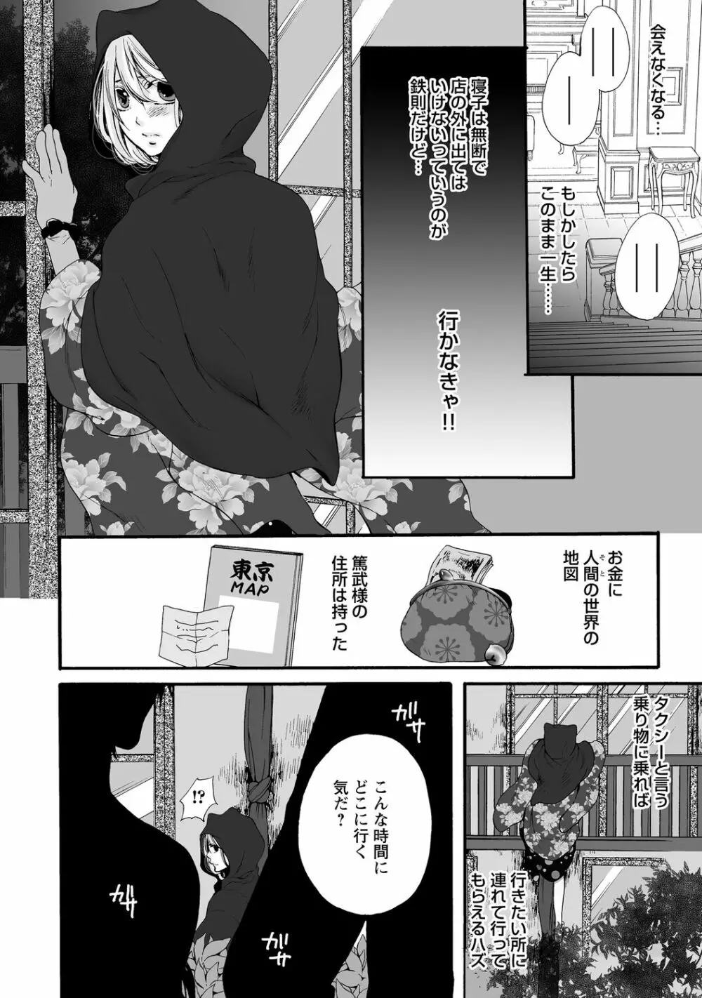 愛玩ネコの誘惑【R18版】 Page.104