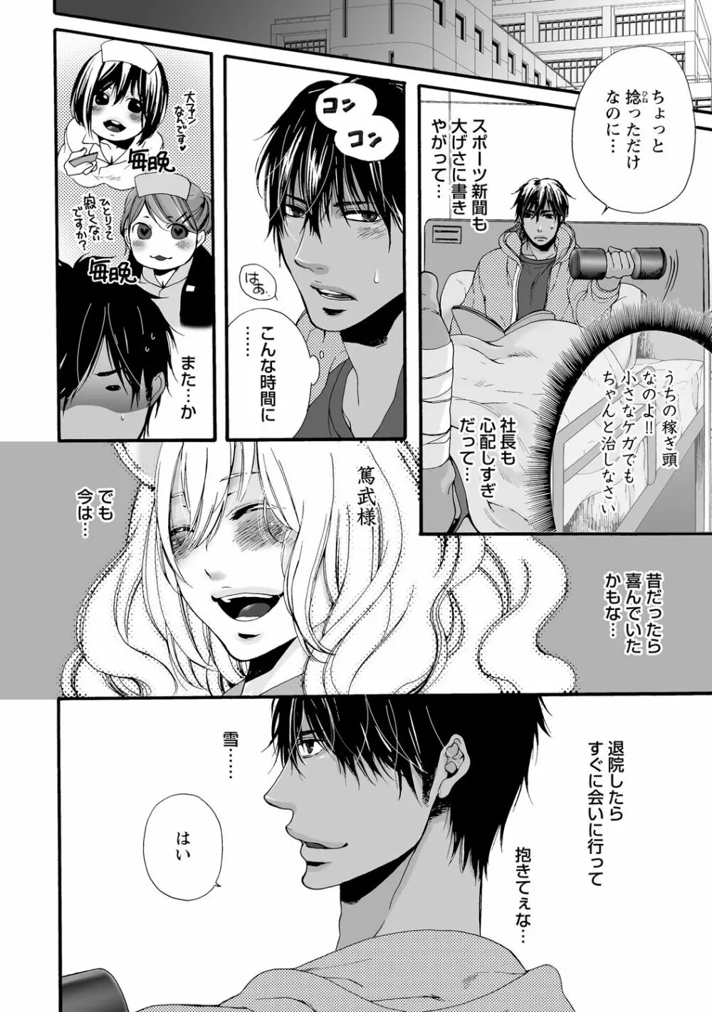 愛玩ネコの誘惑【R18版】 Page.106