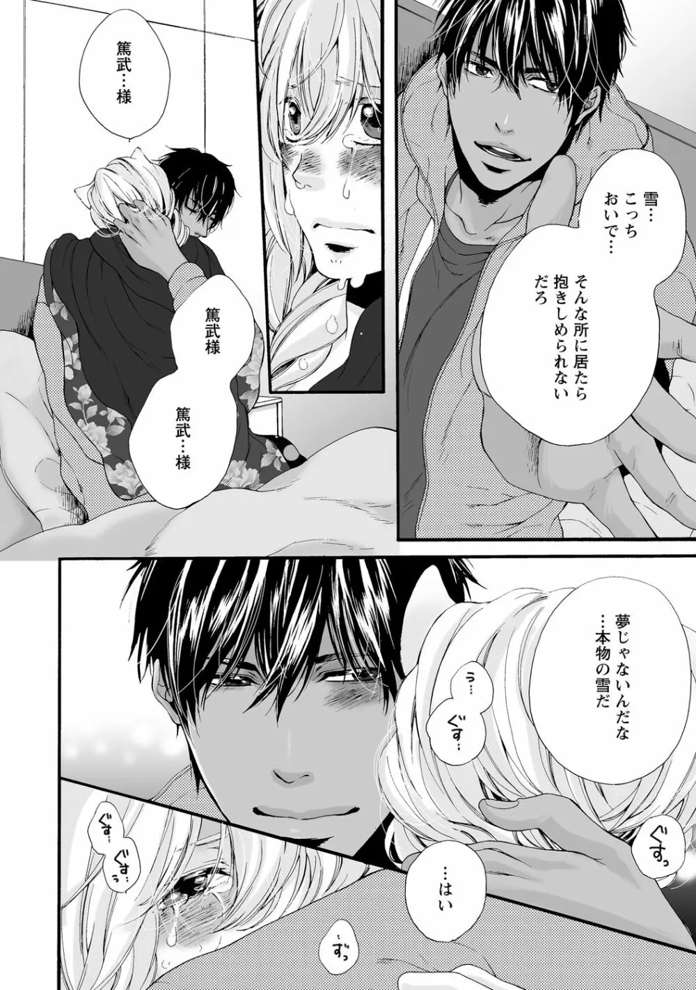 愛玩ネコの誘惑【R18版】 Page.108