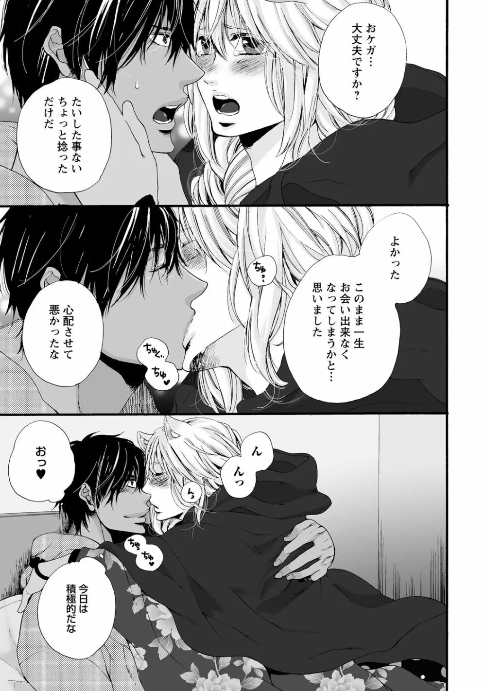 愛玩ネコの誘惑【R18版】 Page.109