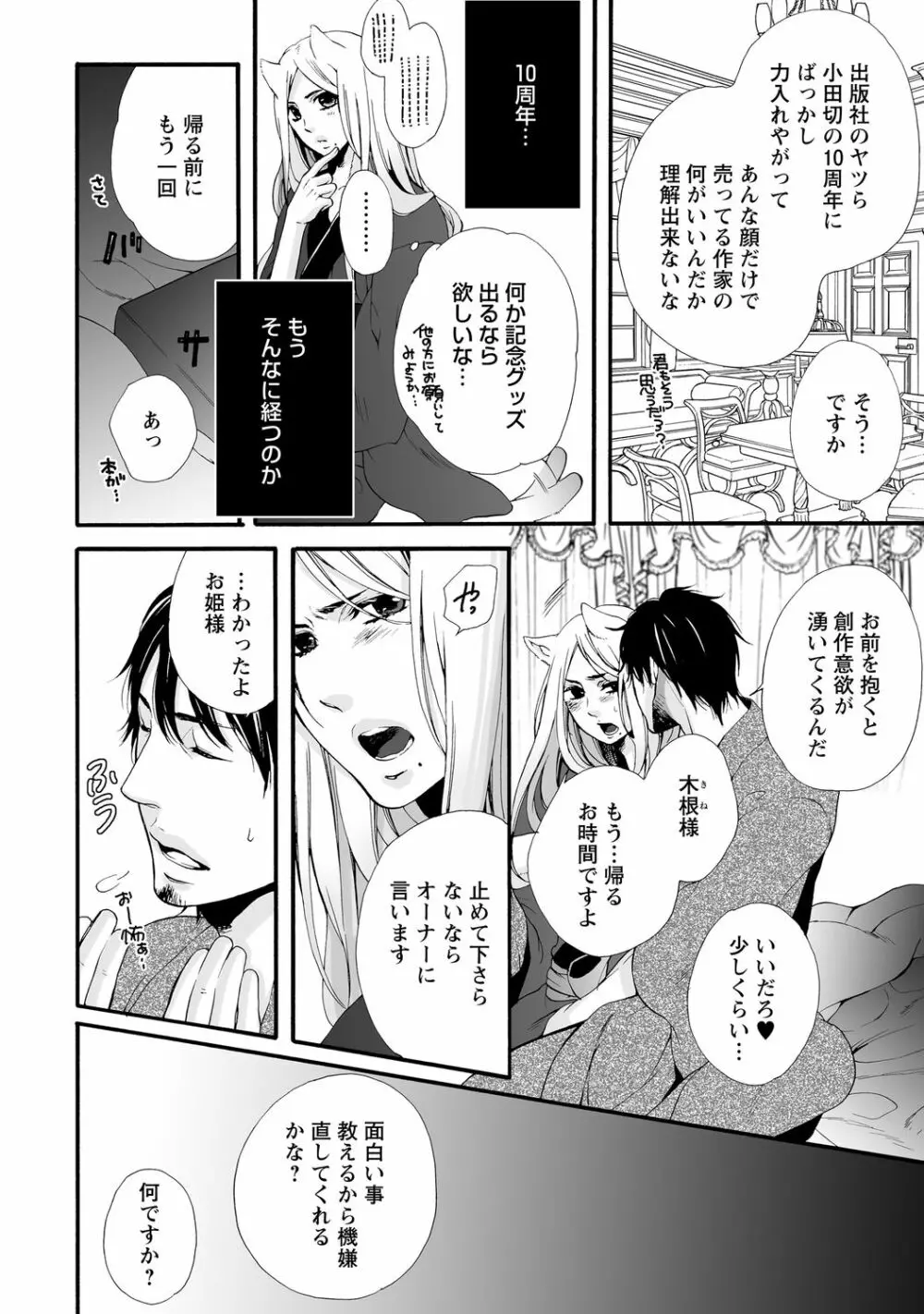 愛玩ネコの誘惑【R18版】 Page.120