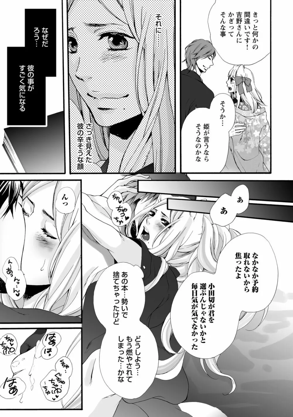 愛玩ネコの誘惑【R18版】 Page.129