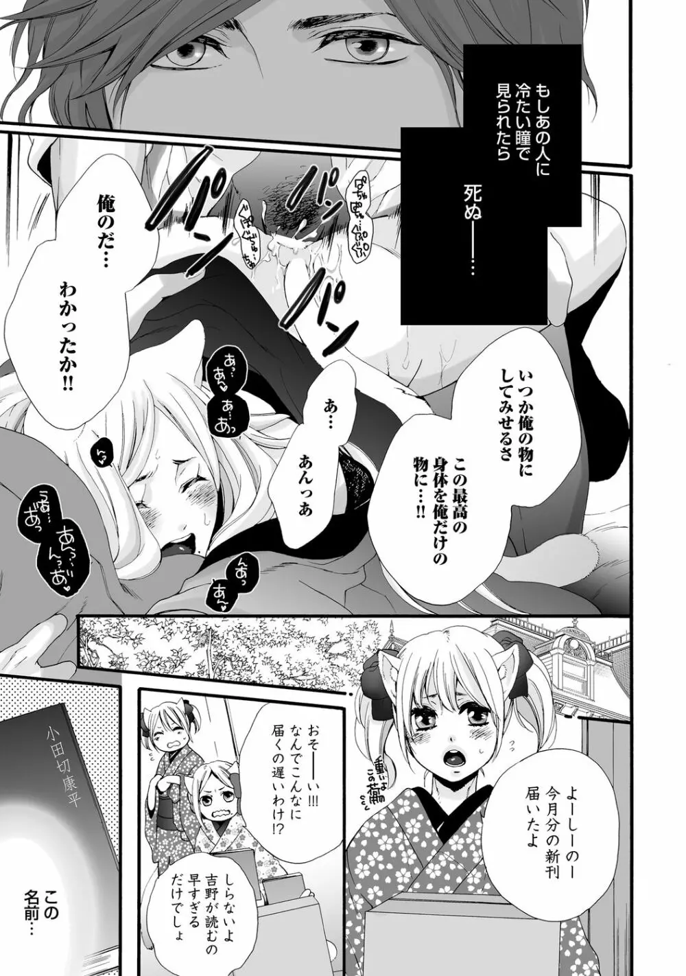 愛玩ネコの誘惑【R18版】 Page.131