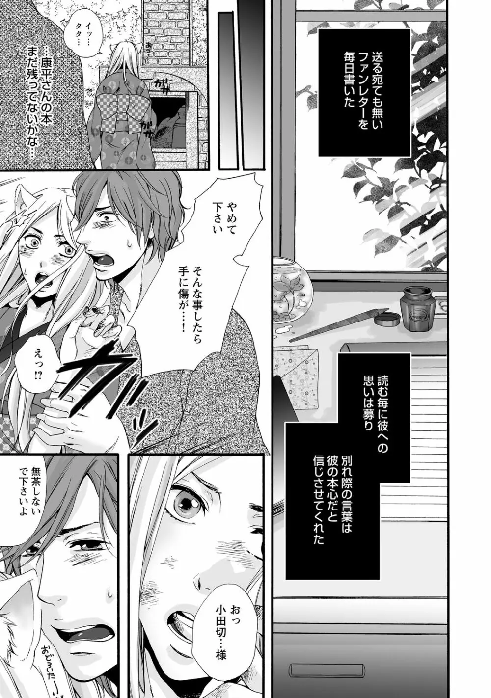 愛玩ネコの誘惑【R18版】 Page.133