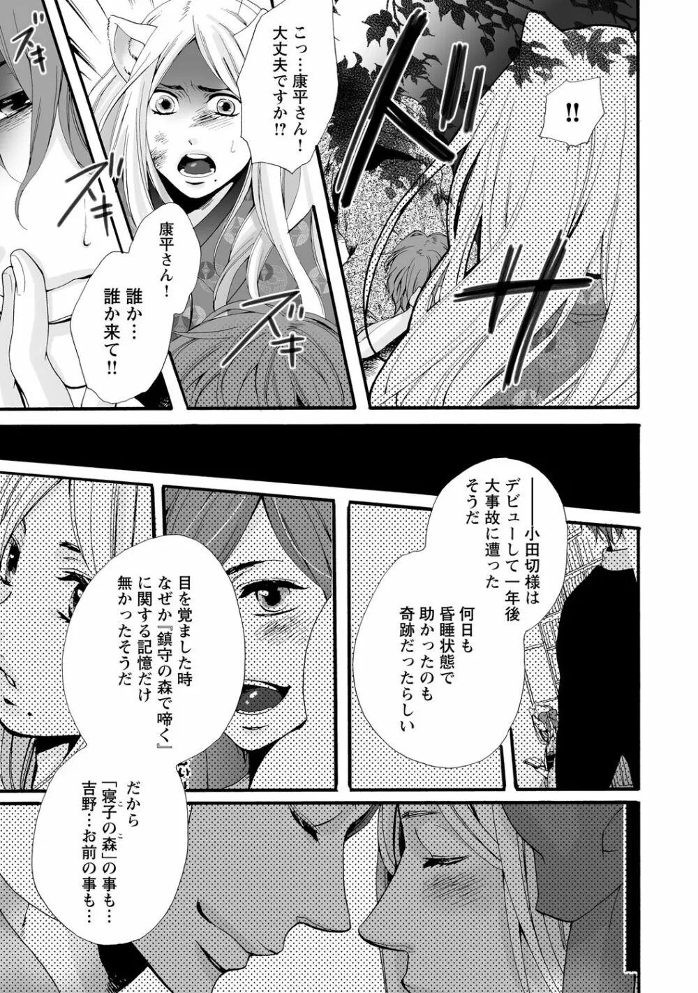 愛玩ネコの誘惑【R18版】 Page.137