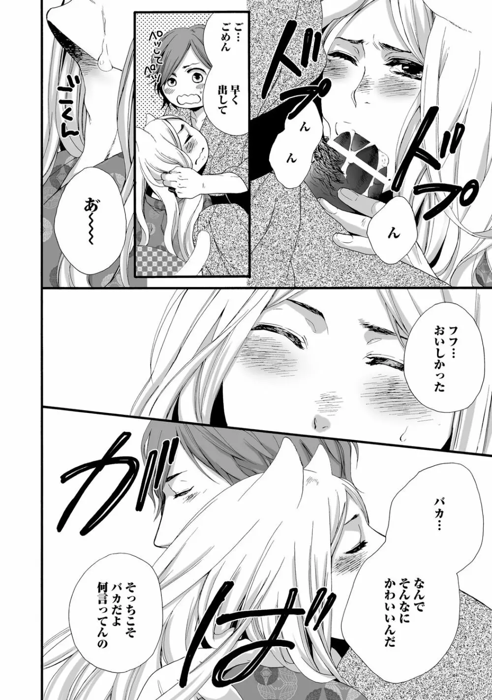 愛玩ネコの誘惑【R18版】 Page.142