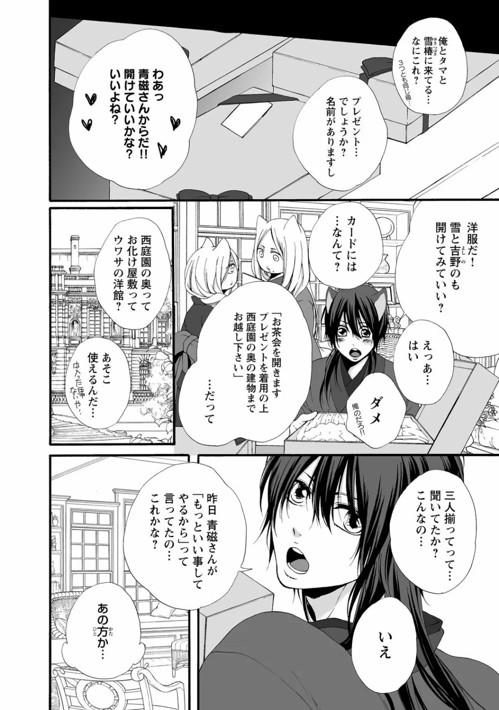 愛玩ネコの誘惑【R18版】 Page.150