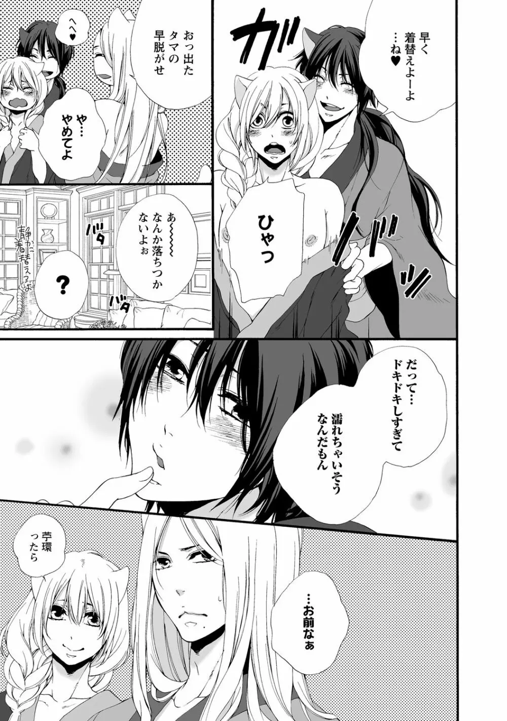 愛玩ネコの誘惑【R18版】 Page.151