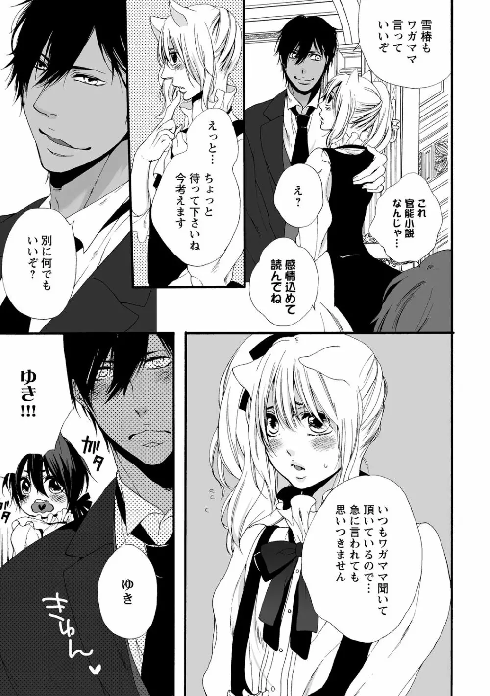 愛玩ネコの誘惑【R18版】 Page.159