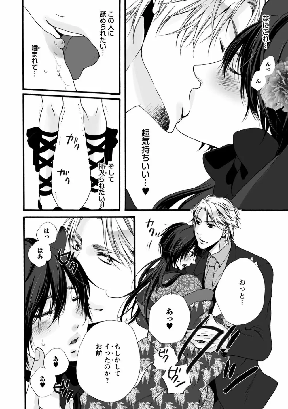 愛玩ネコの誘惑【R18版】 Page.16