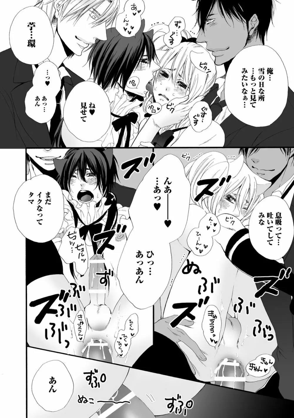 愛玩ネコの誘惑【R18版】 Page.166