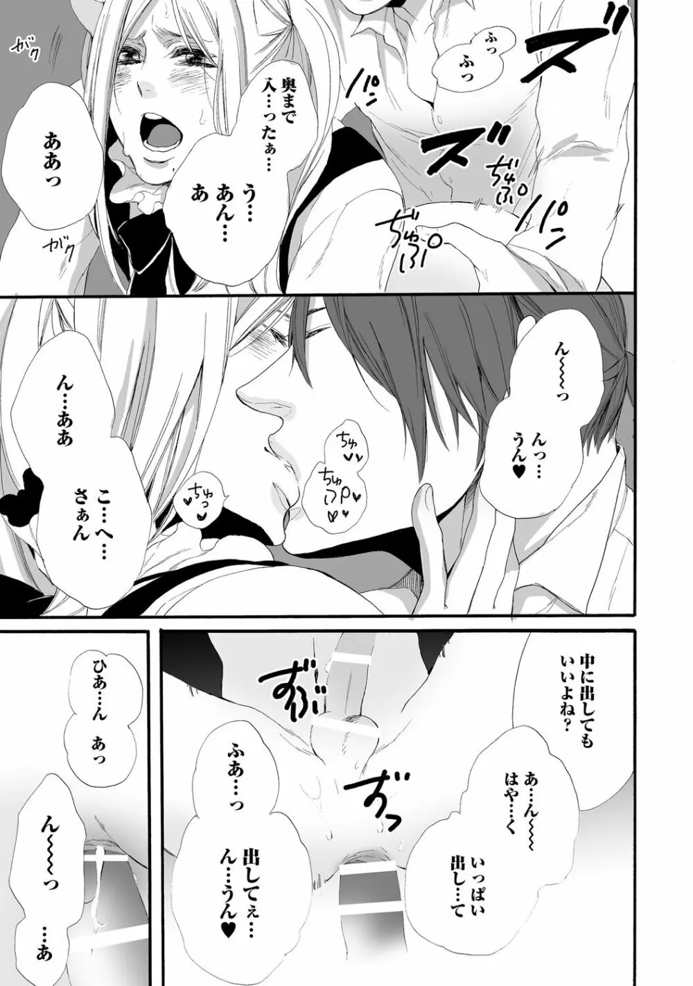 愛玩ネコの誘惑【R18版】 Page.171