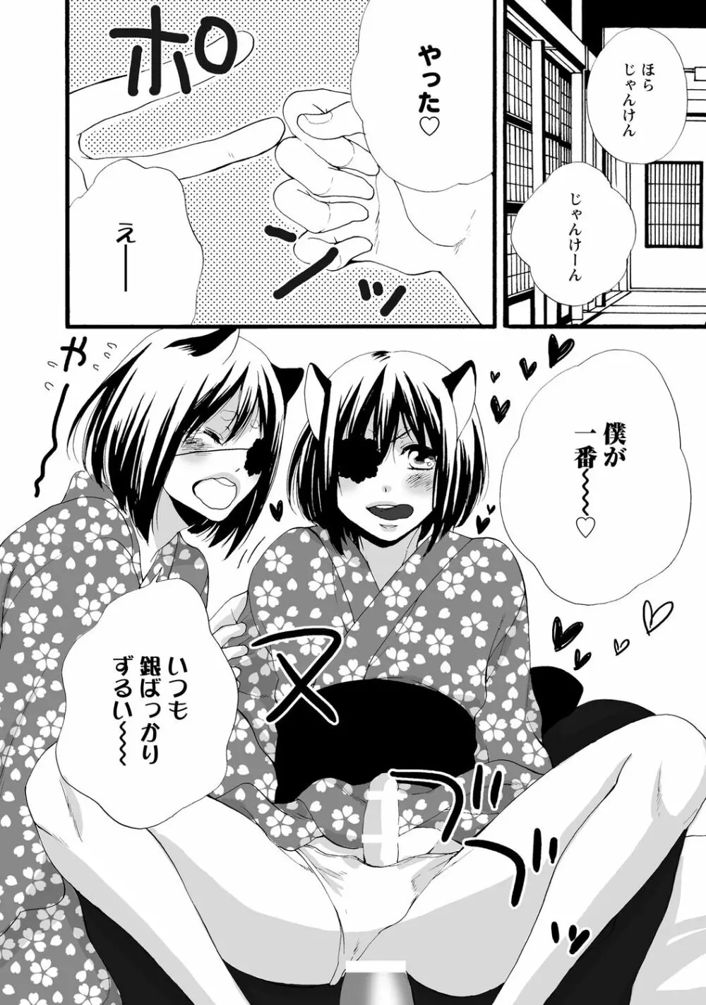 愛玩ネコの誘惑【R18版】 Page.182