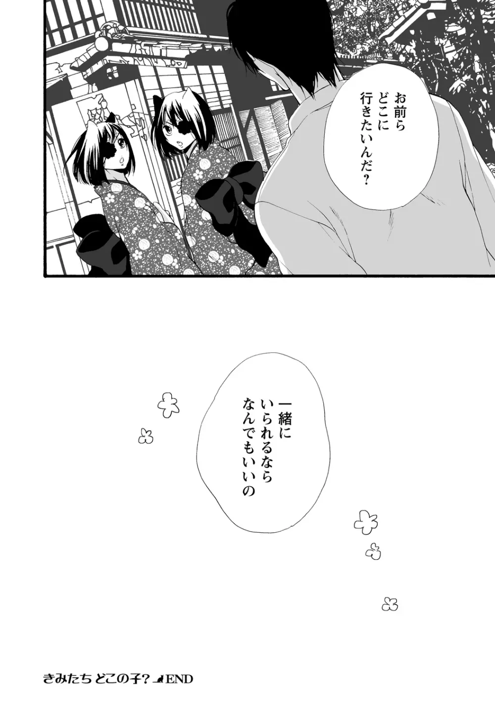 愛玩ネコの誘惑【R18版】 Page.188