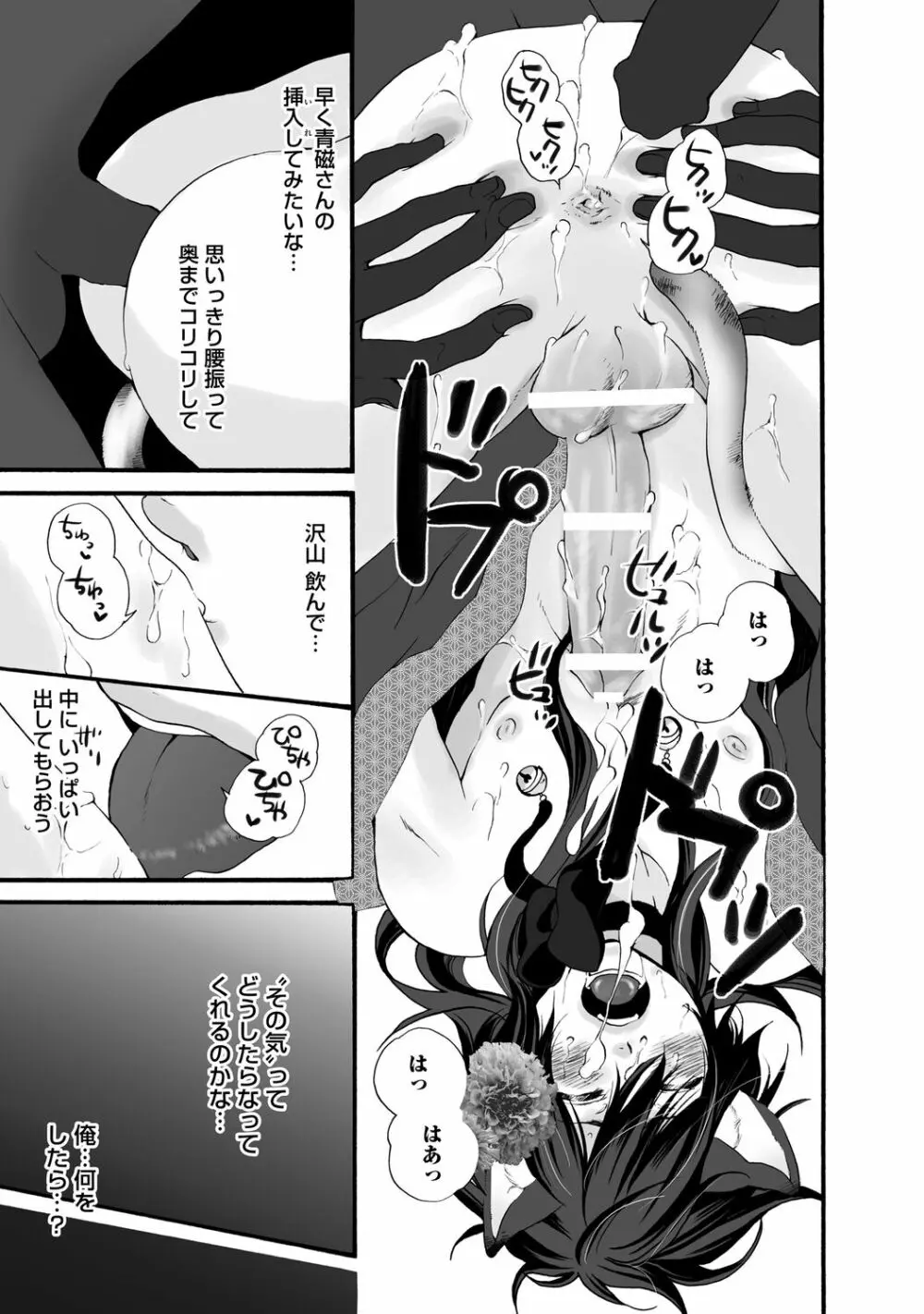 愛玩ネコの誘惑【R18版】 Page.21