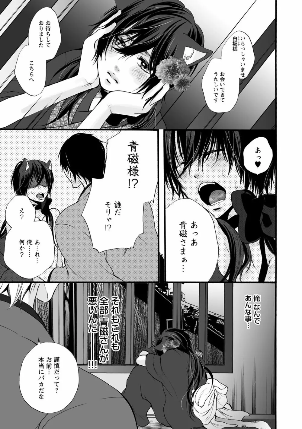 愛玩ネコの誘惑【R18版】 Page.25