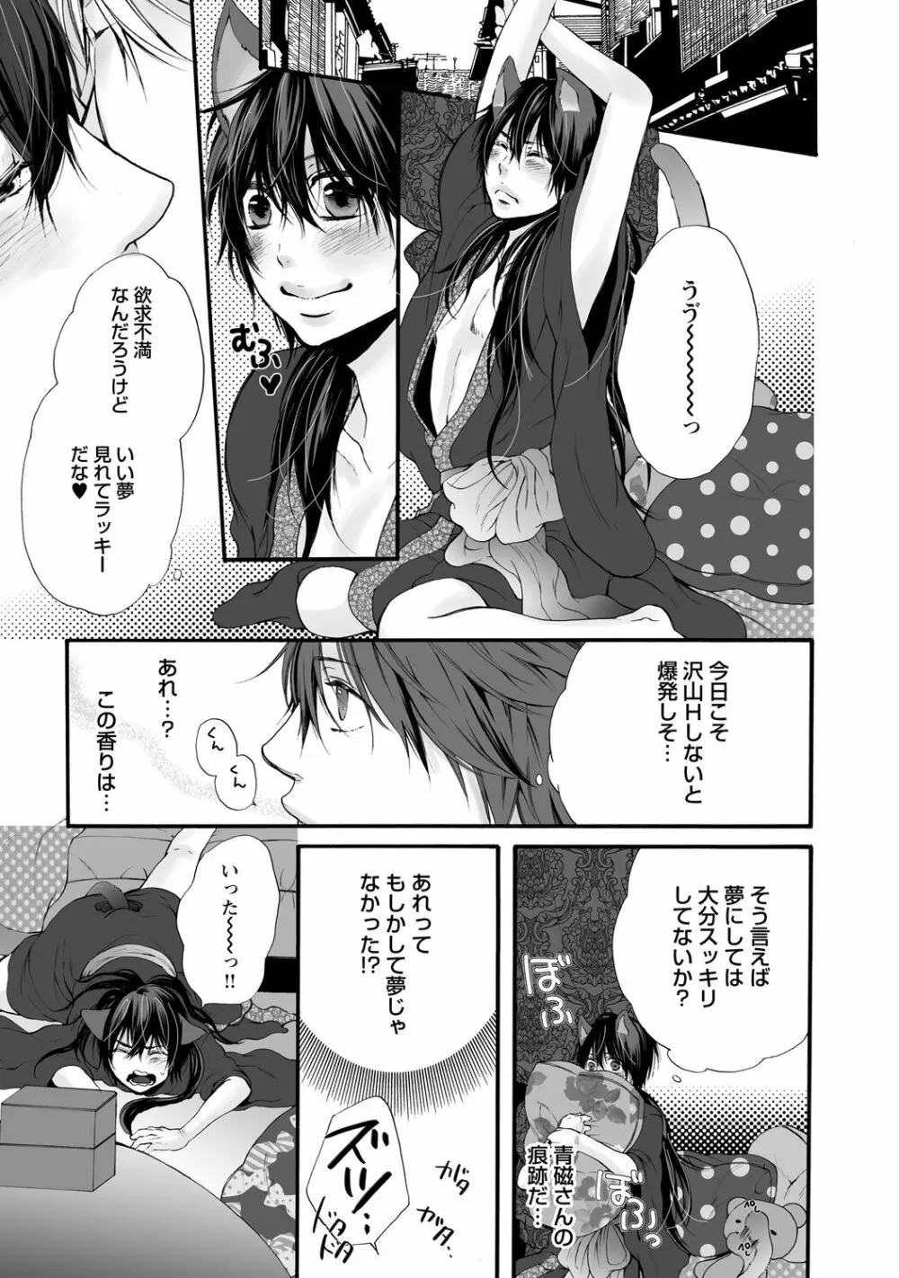 愛玩ネコの誘惑【R18版】 Page.49