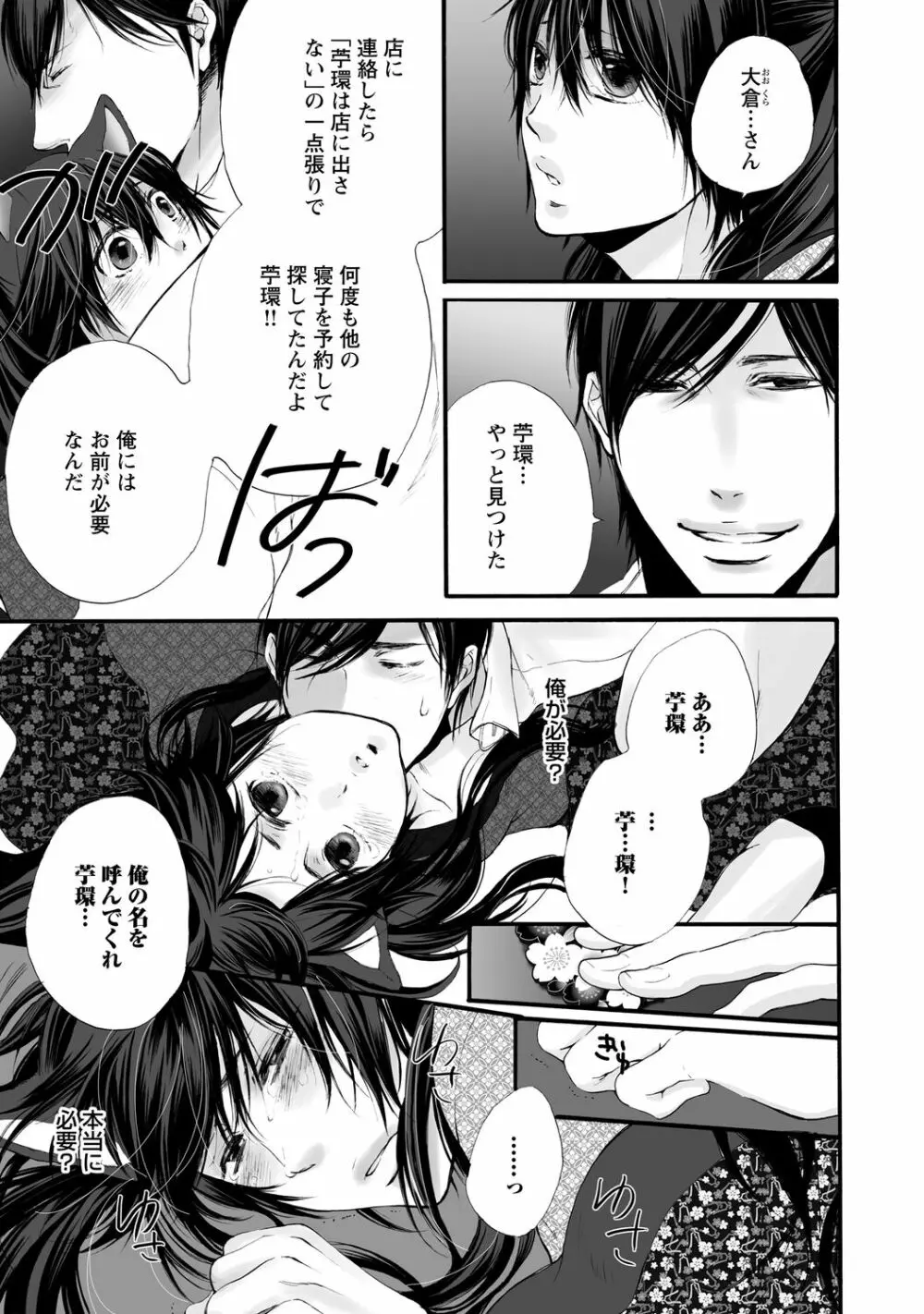 愛玩ネコの誘惑【R18版】 Page.53