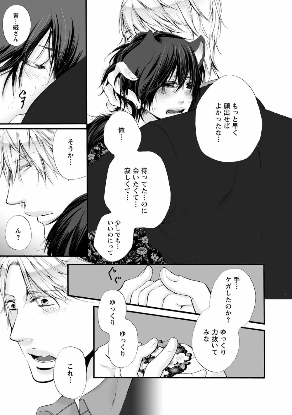 愛玩ネコの誘惑【R18版】 Page.57