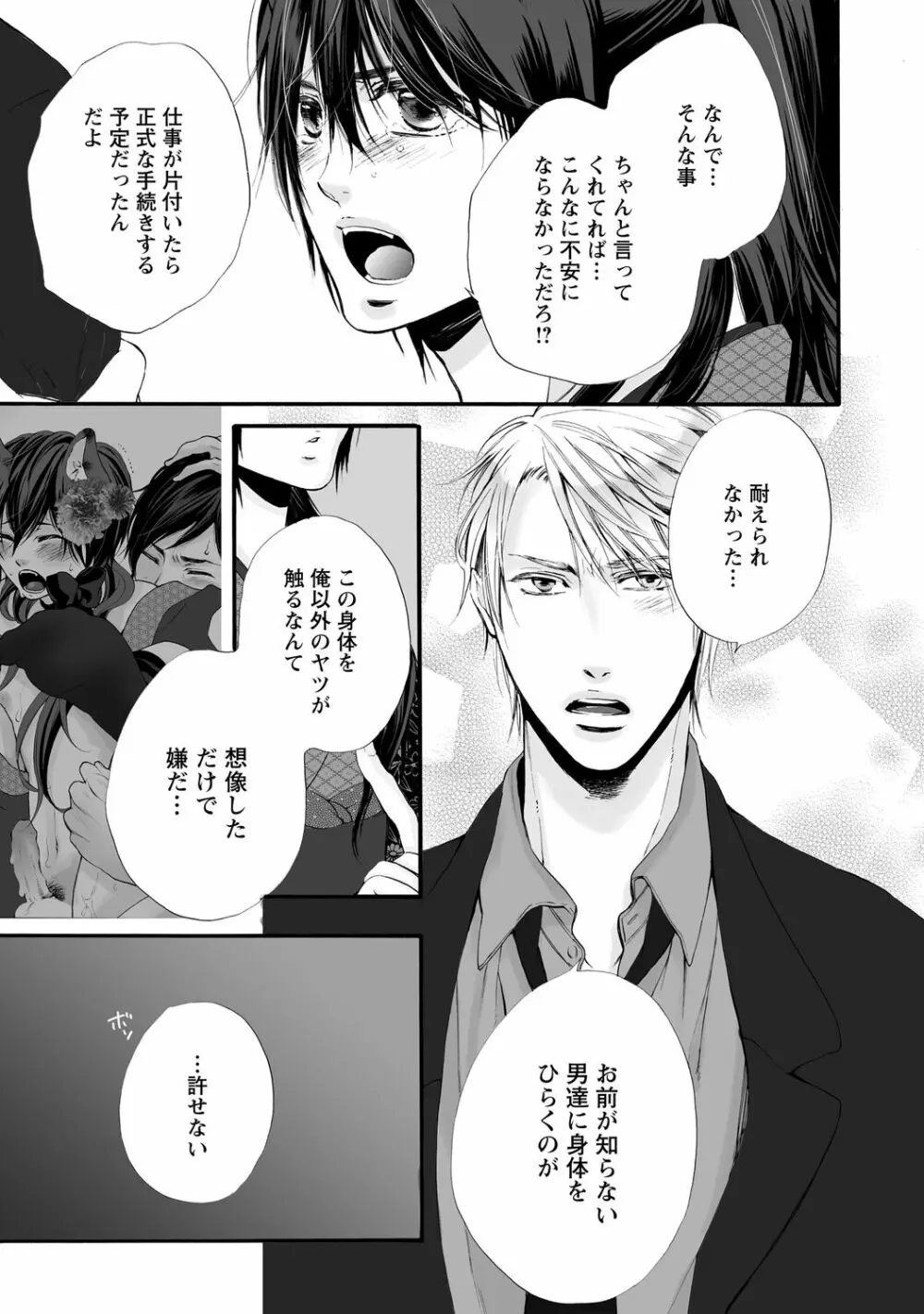 愛玩ネコの誘惑【R18版】 Page.59