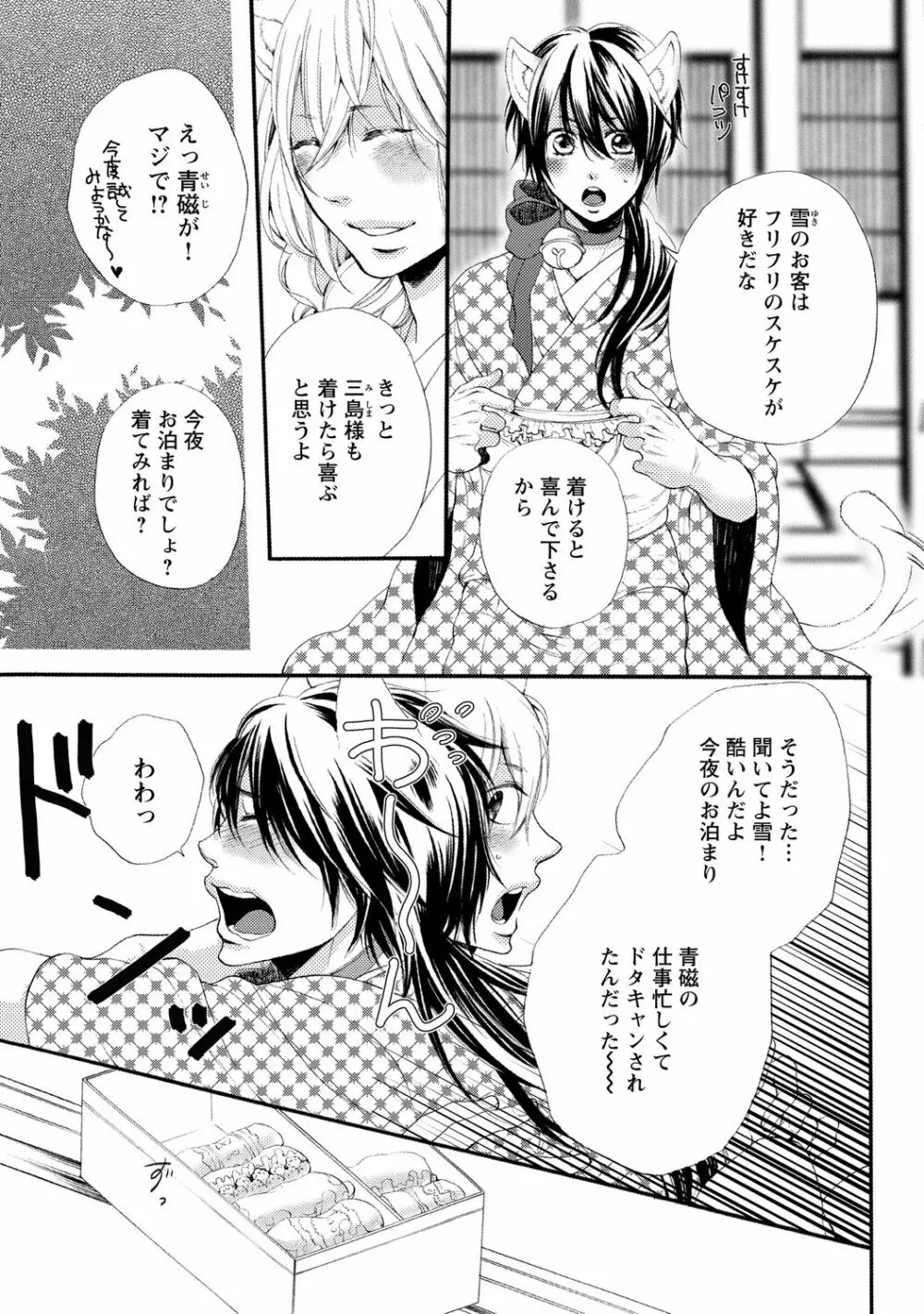 愛玩ネコの誘惑【R18版】 Page.65