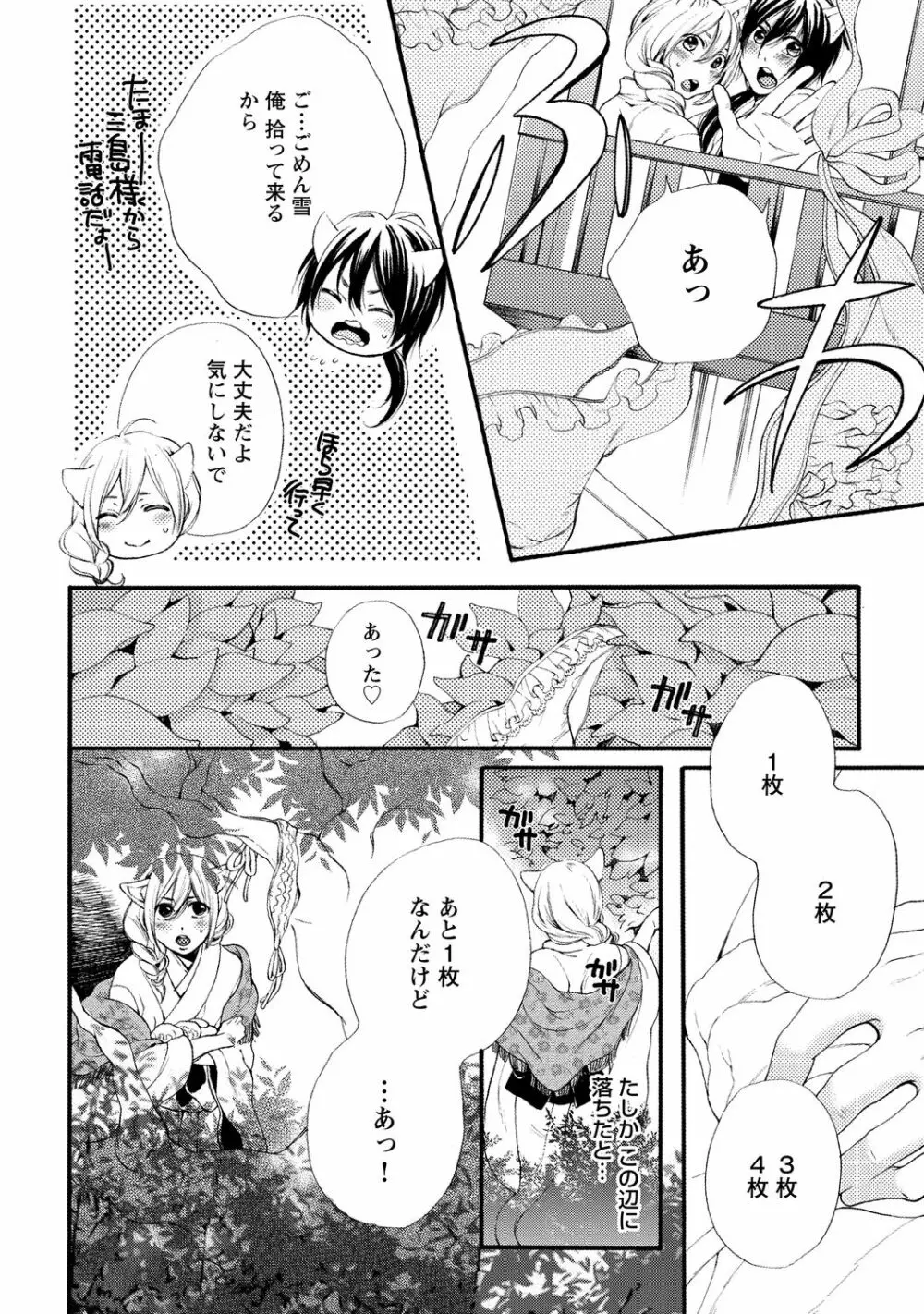 愛玩ネコの誘惑【R18版】 Page.66