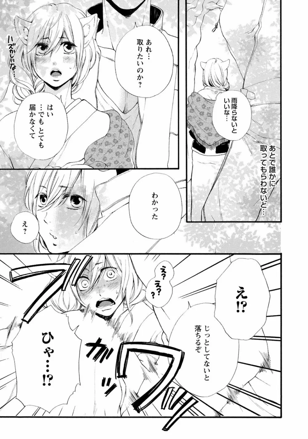 愛玩ネコの誘惑【R18版】 Page.67