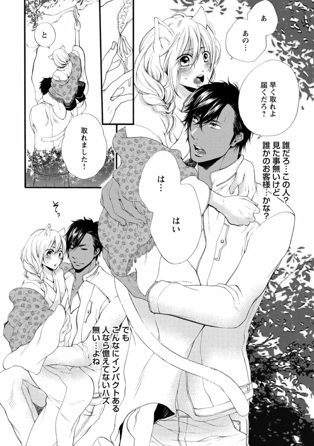 愛玩ネコの誘惑【R18版】 Page.68