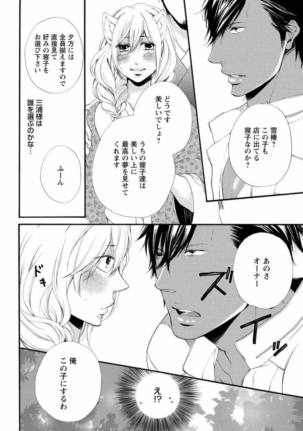 愛玩ネコの誘惑【R18版】 Page.70