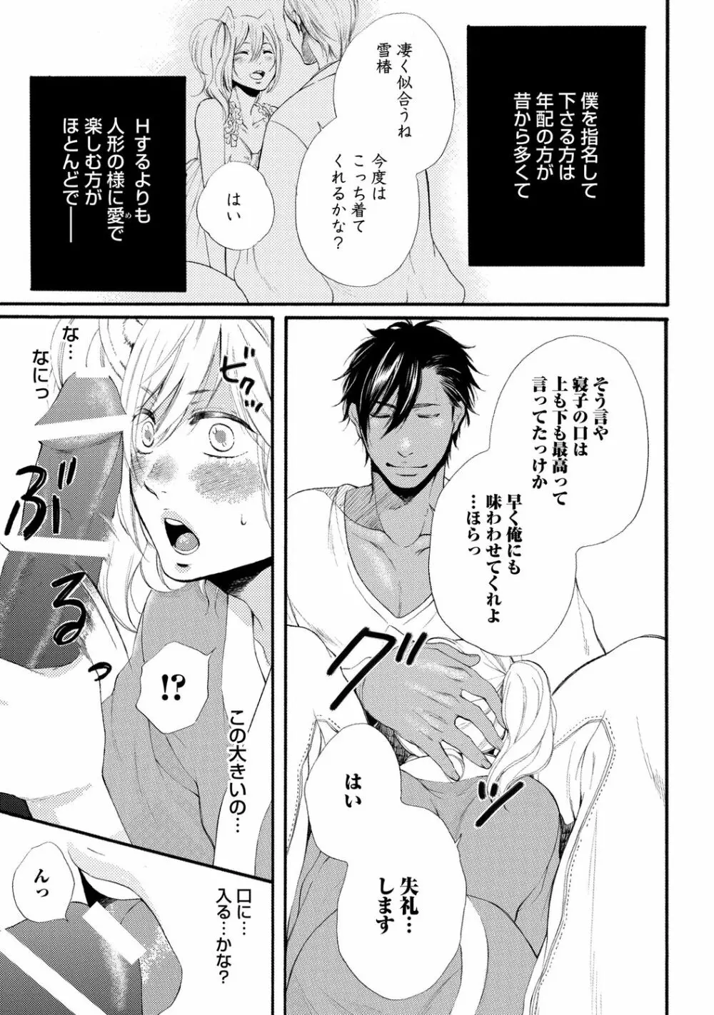 愛玩ネコの誘惑【R18版】 Page.73