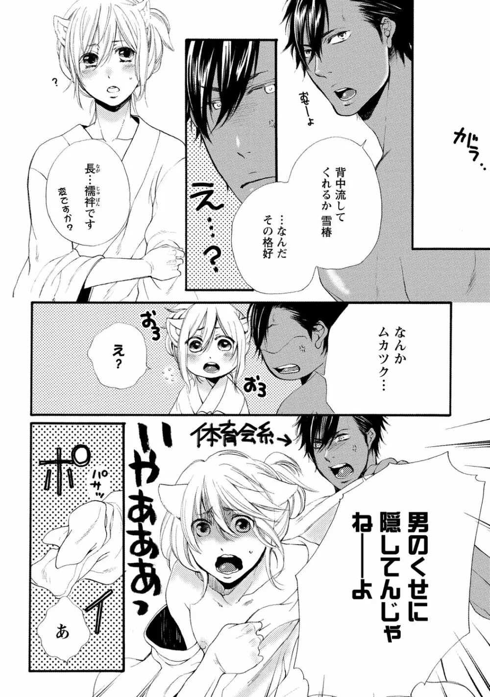 愛玩ネコの誘惑【R18版】 Page.78