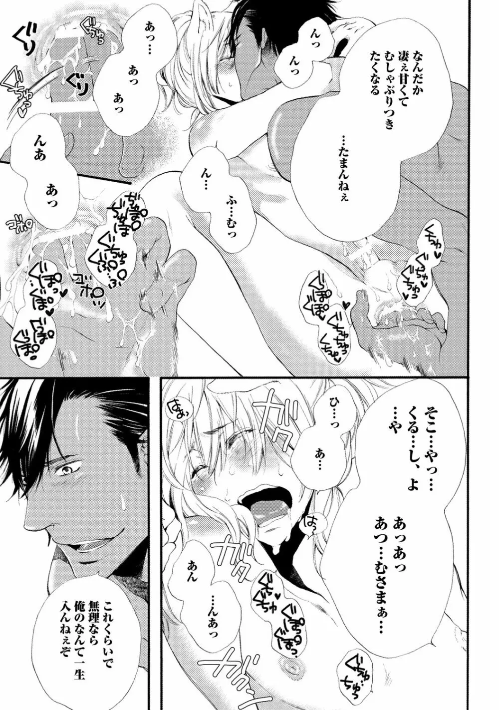 愛玩ネコの誘惑【R18版】 Page.81